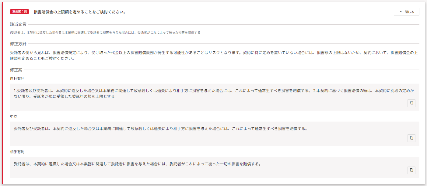 写真：なるべく難しい言葉を使わずにまとめた解説、修正案は複数のパターンを用意