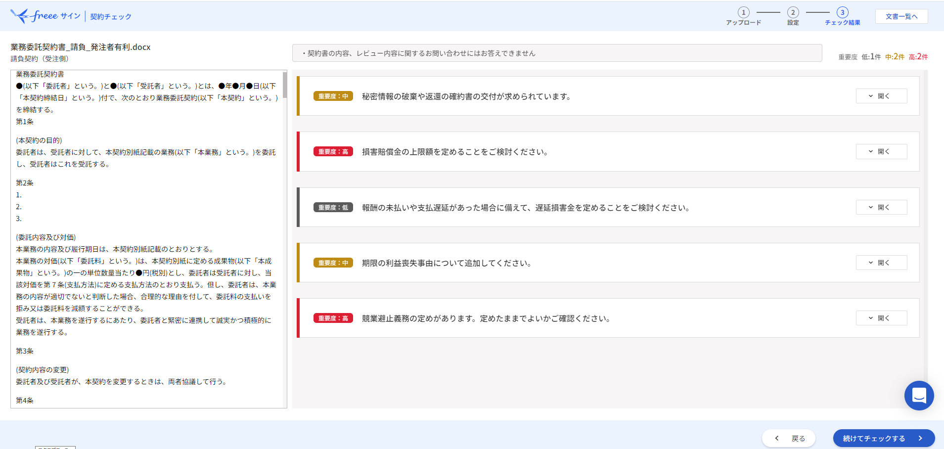 写真：重要度を「高・中・低」レベル分けして表示