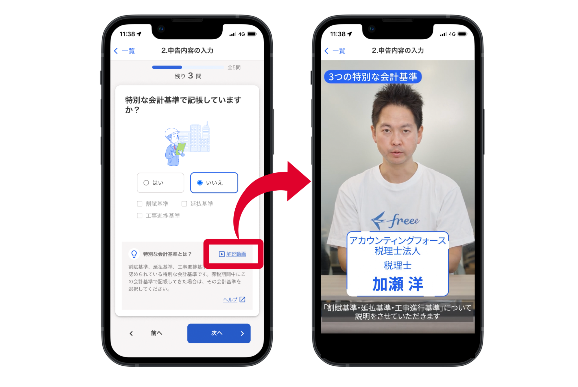 分かりづらい箇所には税理士による解説動画付き