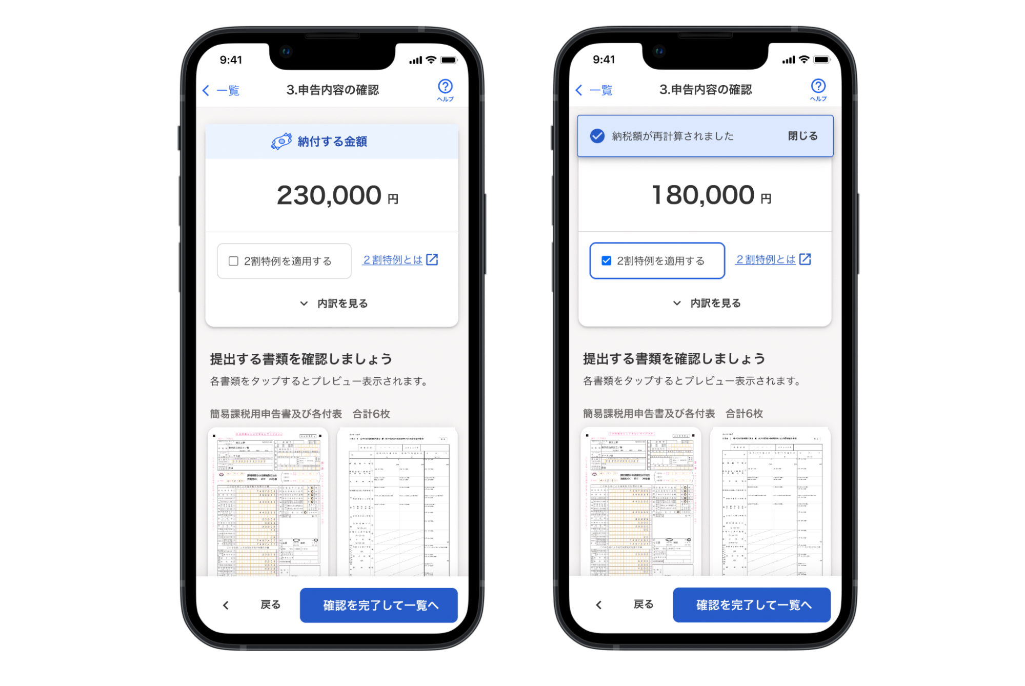 申請時にチェックを付けるだけで２割特例が適用される