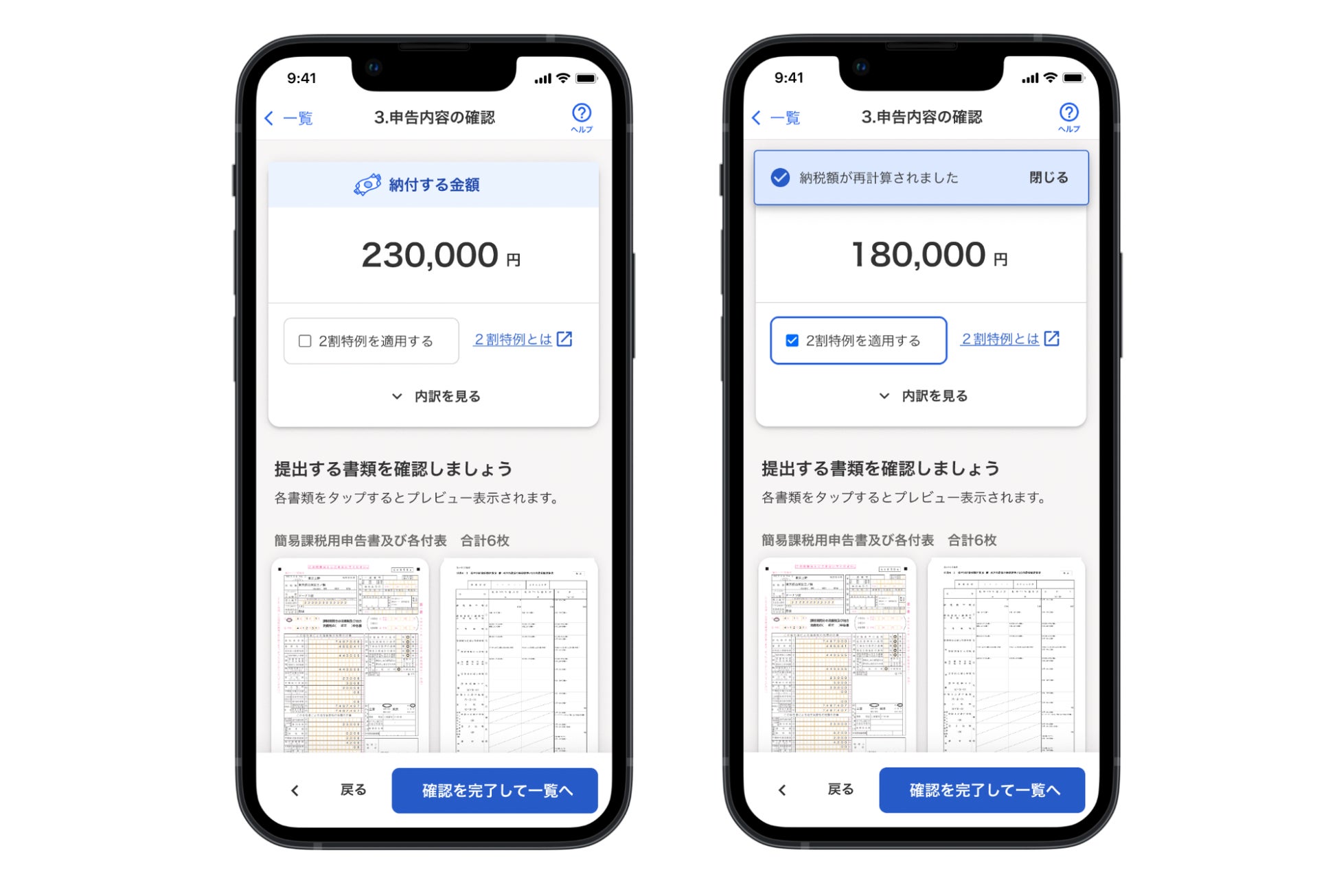 申請時にチェックを付けるだけで2割特例が適用される