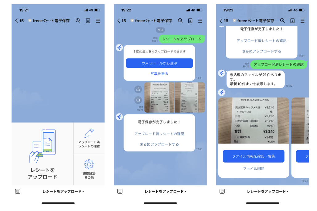 写真）LINEとfreee会計連携後、レシートのアップロードや確認・編集が可能