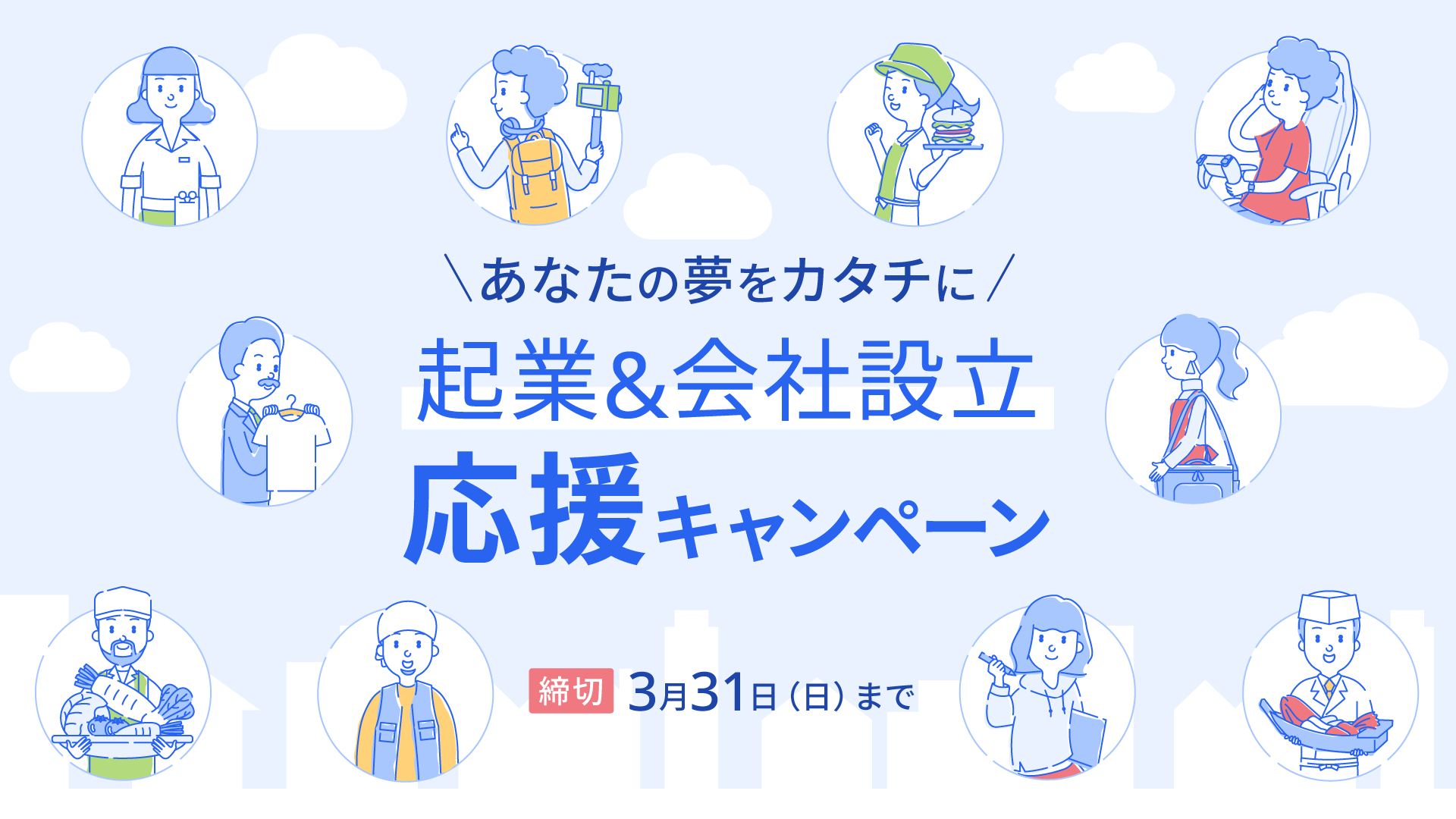 freee、『起業＆会社設立応援キャンペーン』を開始 | フリー株式会社の