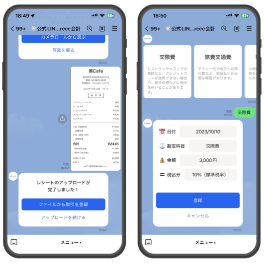 （左）レシートの画像をトーク画面に送るとfreee会計にアップロードされます （右）アップロード後、トーク画面で勘定科目等を入力すると取引登録が完了します