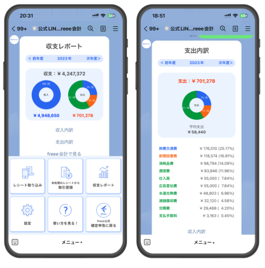 （左）メニューから「収支レポート」を選択することで収支状況が確認できます （右）収入および支出の内訳もLINE上で確認できます