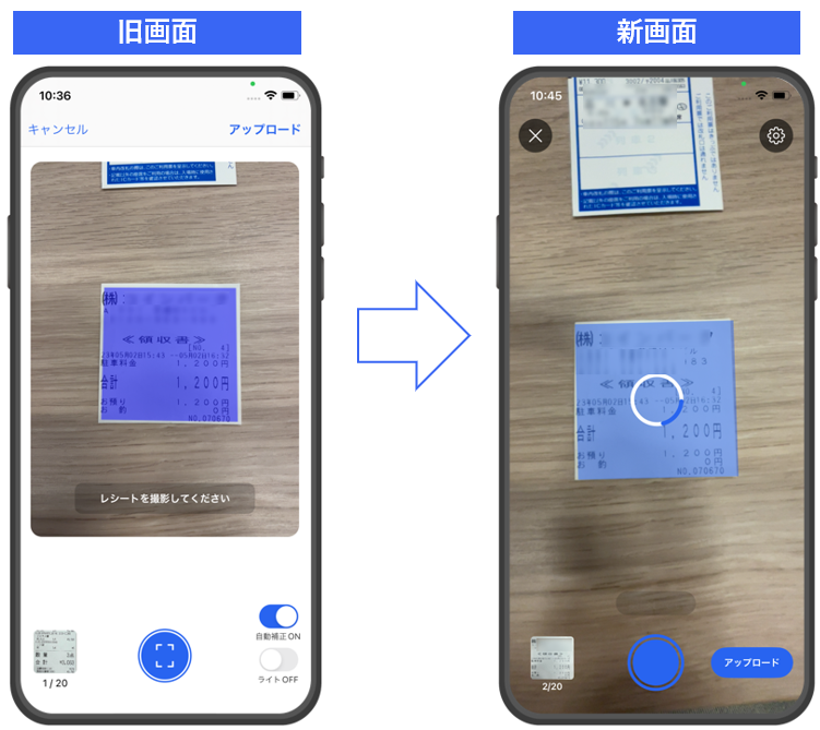 画面内にあった「撮影枠」を撤廃して画面全体で撮影することが可能に
