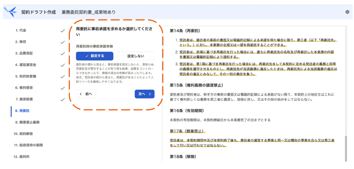 イメージ：枠内の設問に答えていくと契約書の原案をAIが生成