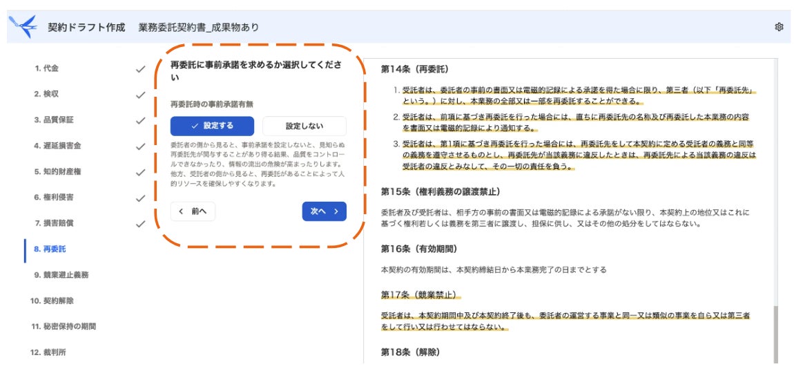 イメージ:枠内の設問に答えていくと契約書の原案をAIが生成