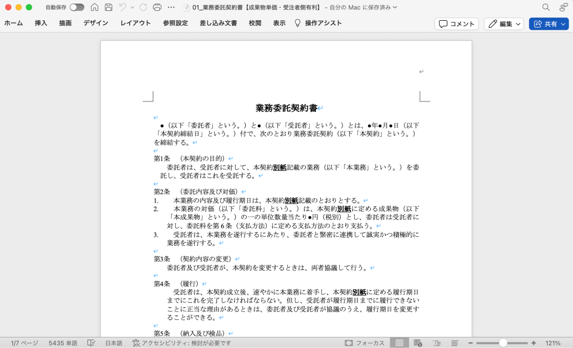 イメージ：Wordファイル形式でひな形ダウンロード・編集が可能