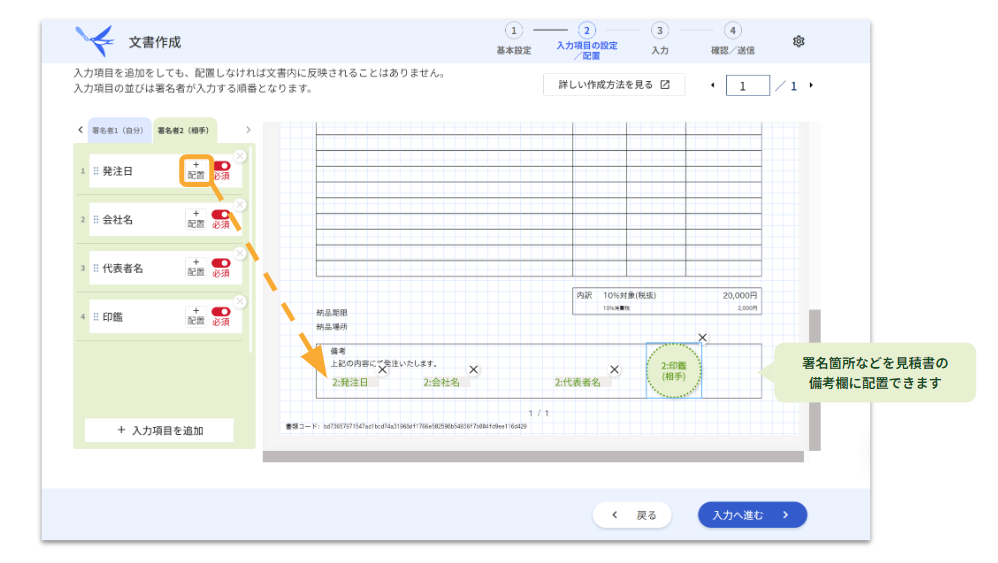 イメージ：freee販売で作成した見積書の備考欄に発注意思をの証跡を残すための記入欄を追加することが可能
