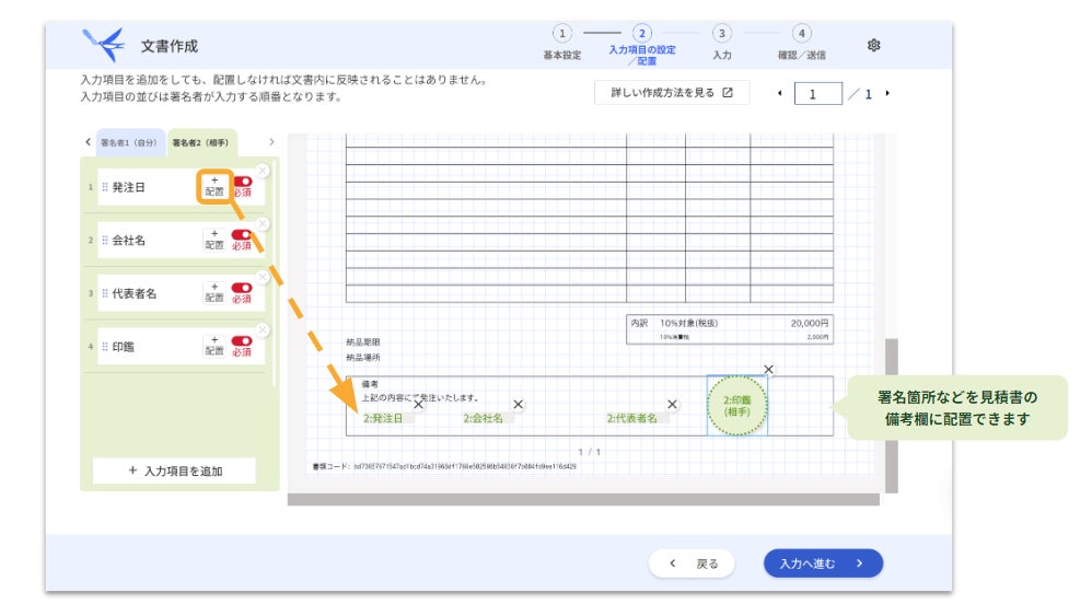 イメージ:freee販売で作成した見積書の備考欄に発注意思をの証跡を残すための記入欄を追加することが可能