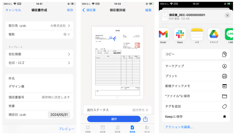 スマホアプリ上で簡単に領収書の作成が可能・slackやLINEに添付して送付可能