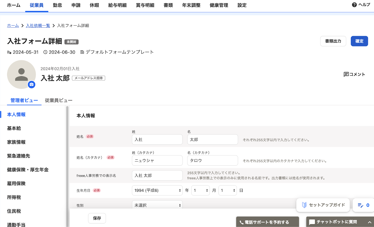管理者画面イメージ