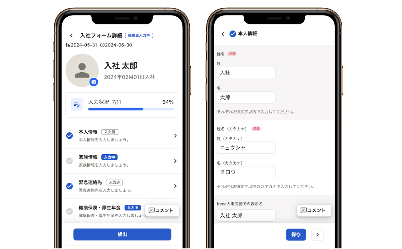 従業員入力画面イメージ