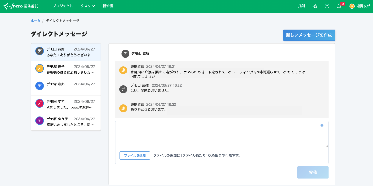 イメージ：ダイレクトメッセージで発注事業者へ相談のやり取り
