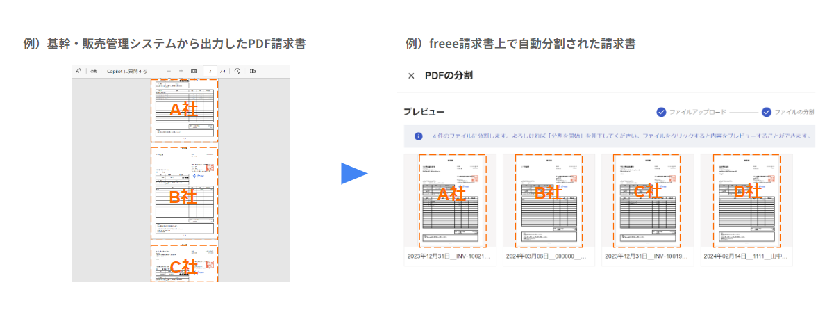 PDFで連なった請求書がfreee請求書上で送付先毎に自動分割される