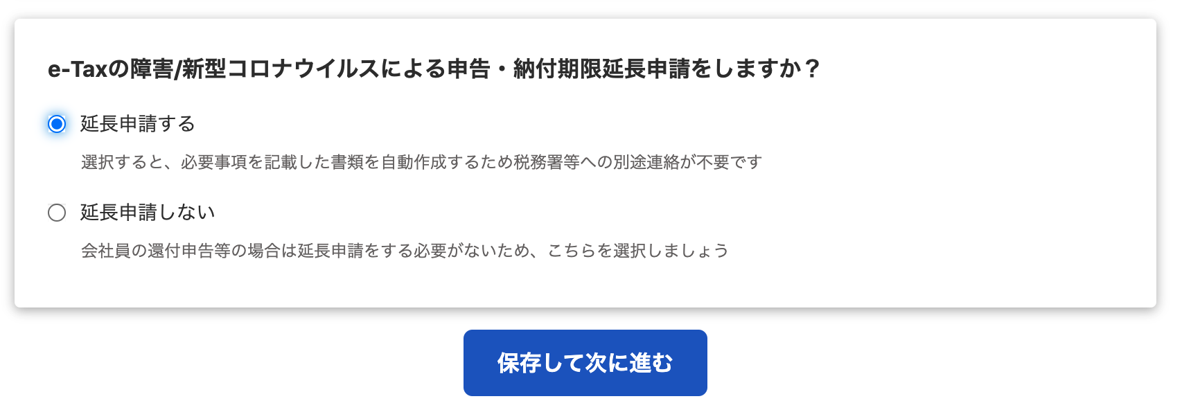 freee、e-Taxの障害による確定申告延長手続きに対応 | フリー株式会社