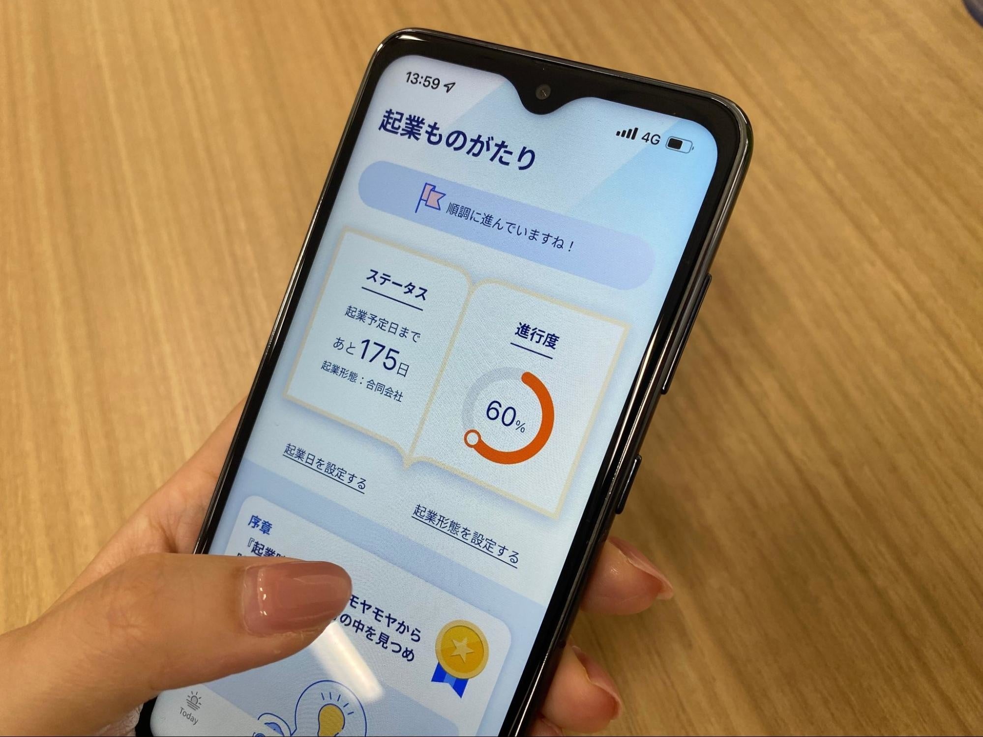 写真：あなたに合わせた起業までの進行度や現在のステータスがわかる「起業ものがたり」