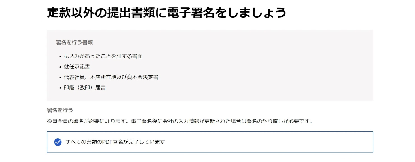 イメージ：提出書類へ電子署名する機能搭載