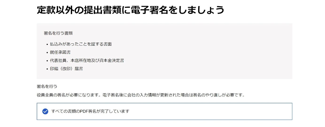 イメージ:提出書類へ電子署名する機能搭載