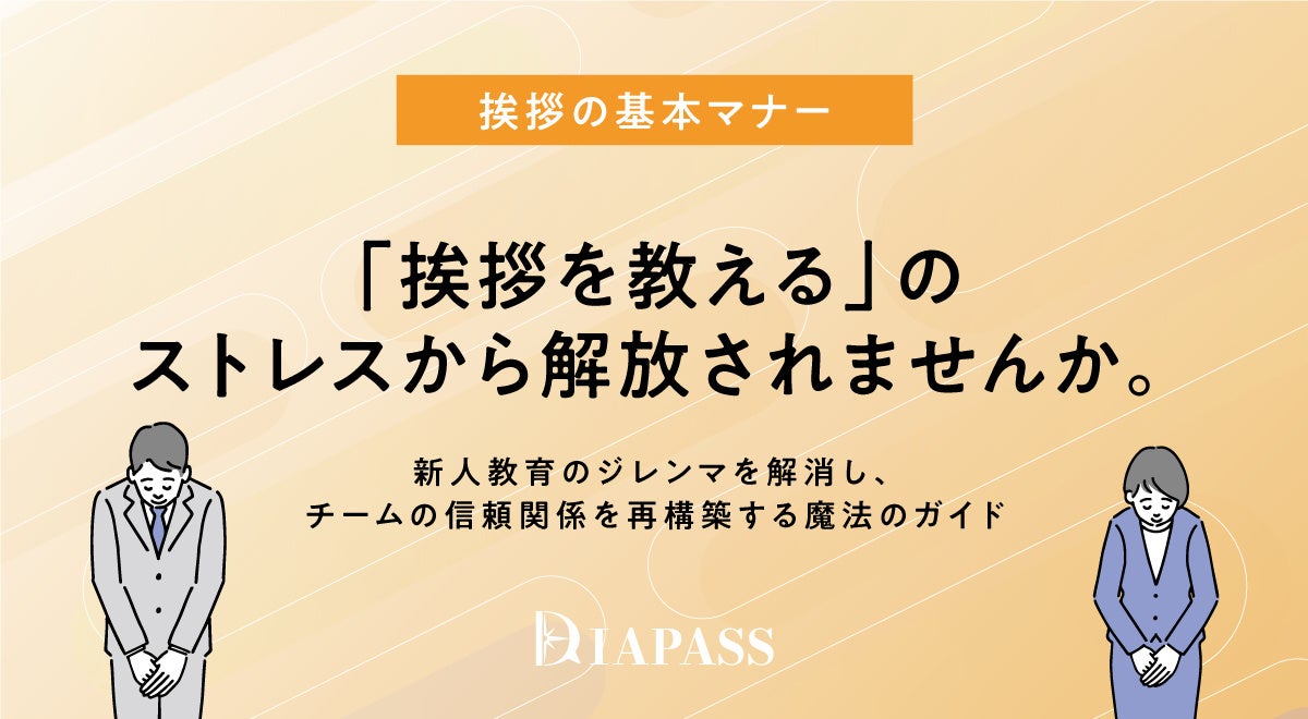 挨拶 の 基本
