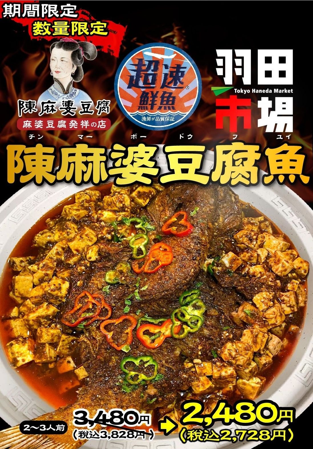 陳麻婆豆腐魚 ポスターイメージ