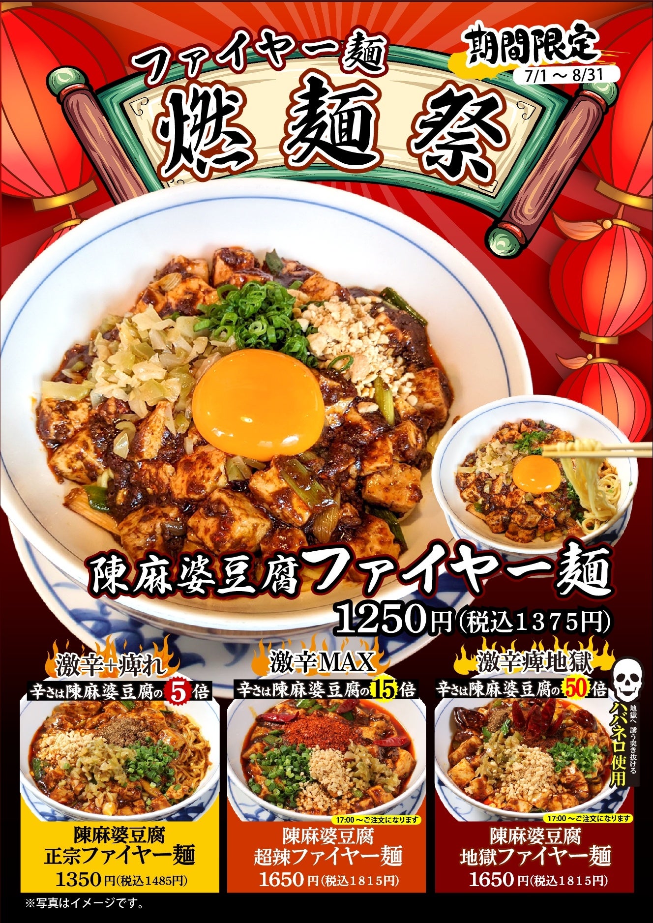 麻婆豆腐 meets 麺】激辛の陳麻婆豆腐を麺と共に食べる「陳麻婆豆腐