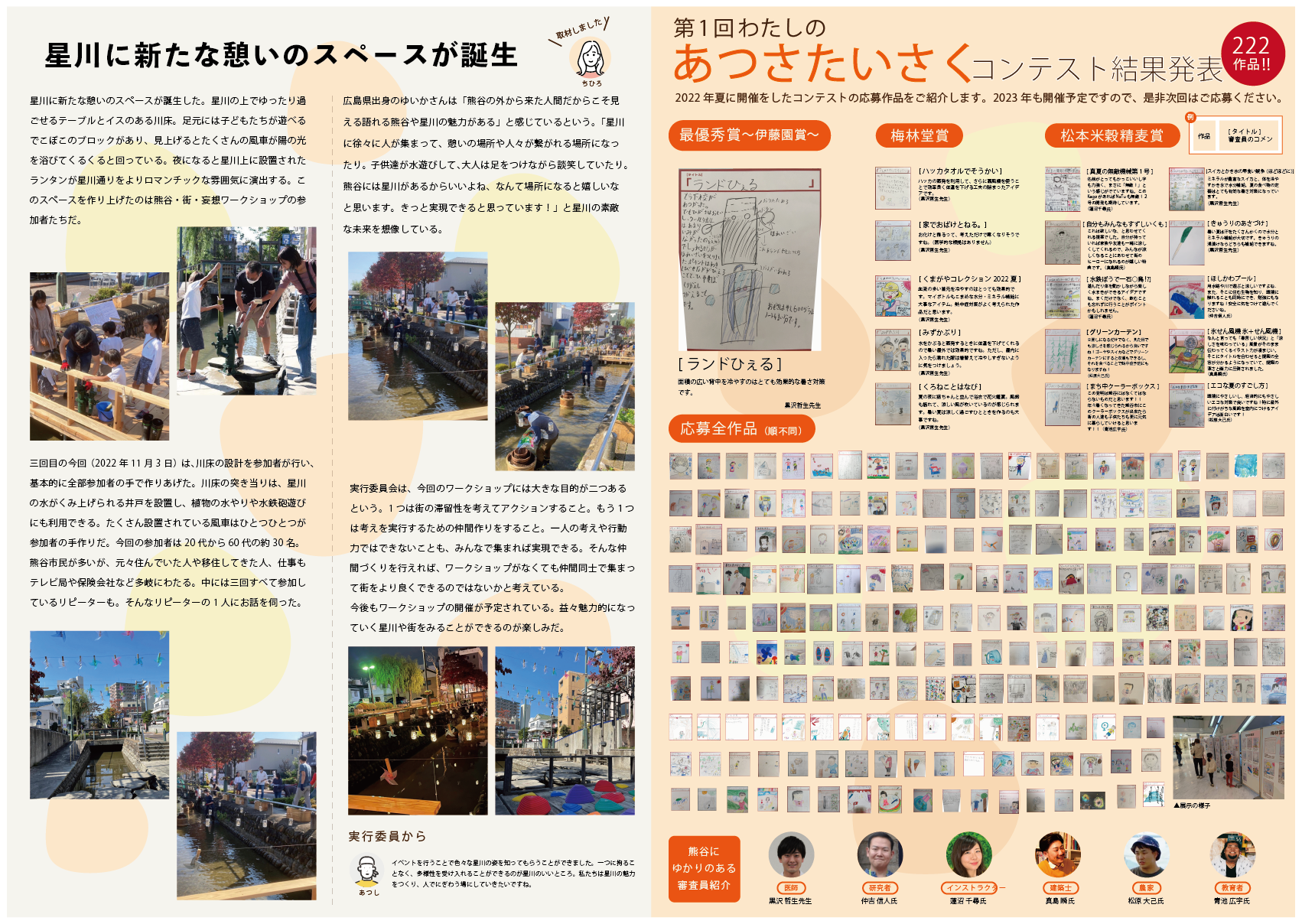 情報誌ほしかわ中面