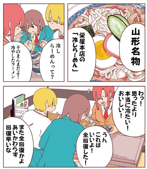 栄屋本店「山形名物冷しらーめん」