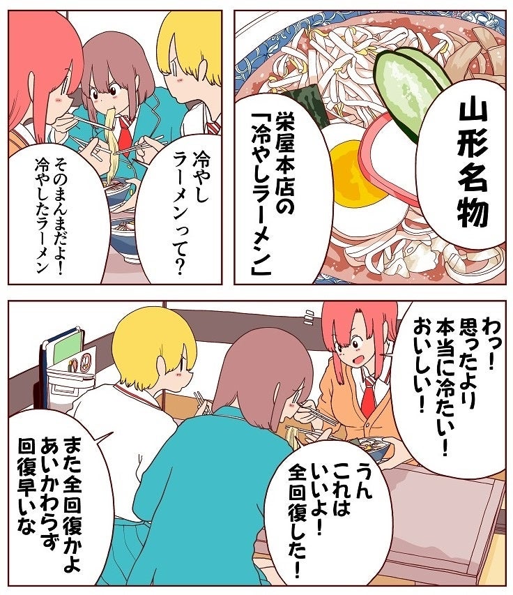 栄屋本店「山形名物冷しらーめん」