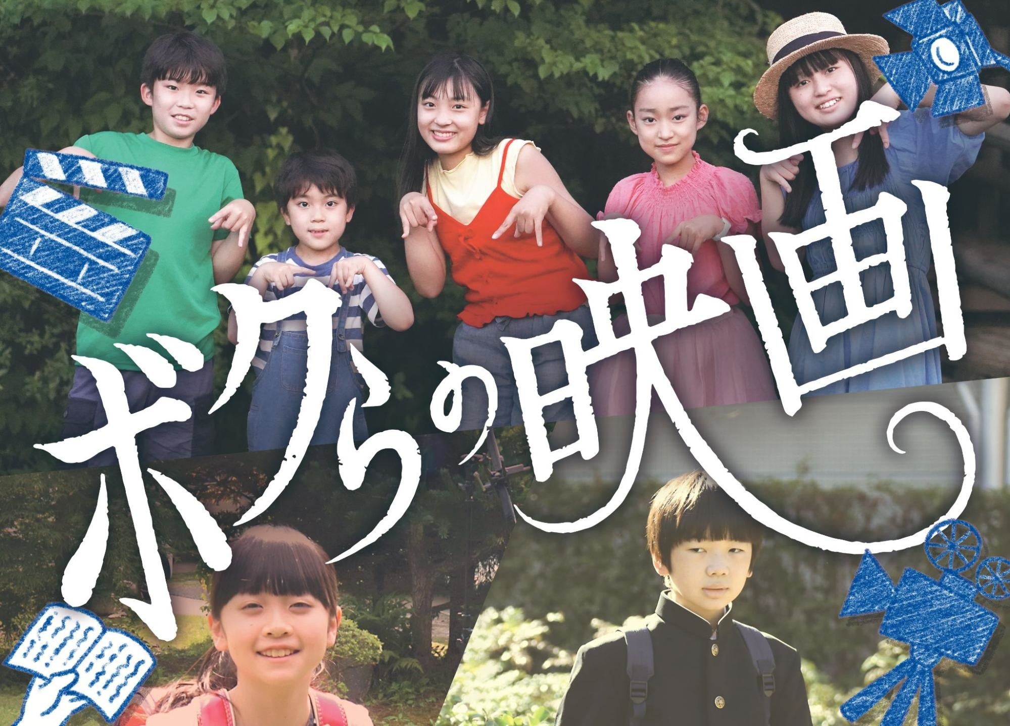 『ボクらの映画』メインビジュアル