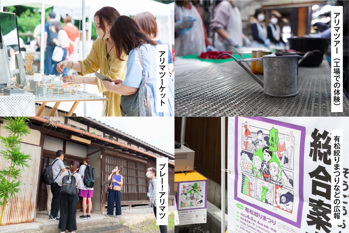 ありまつ家守が手掛けた事業