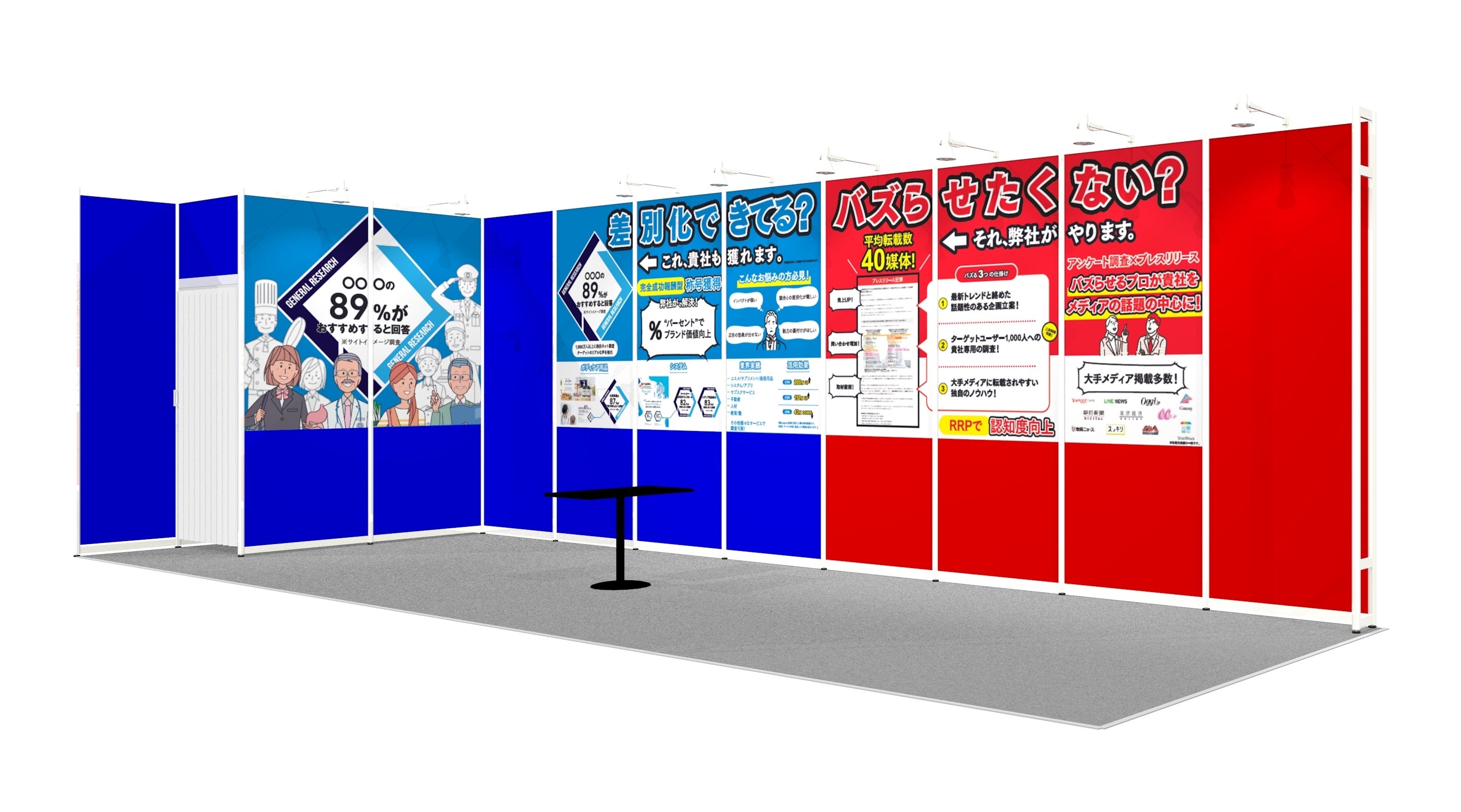 ブースイメージ