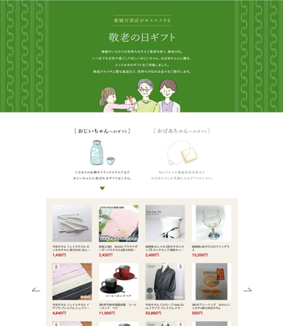 愛媛百貨店_イメージ②