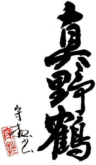 尾畑酒造株式会社