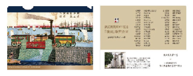 鉄道開業150年記念「復刻駅弁」に添付された限定ミニクリアファイル
