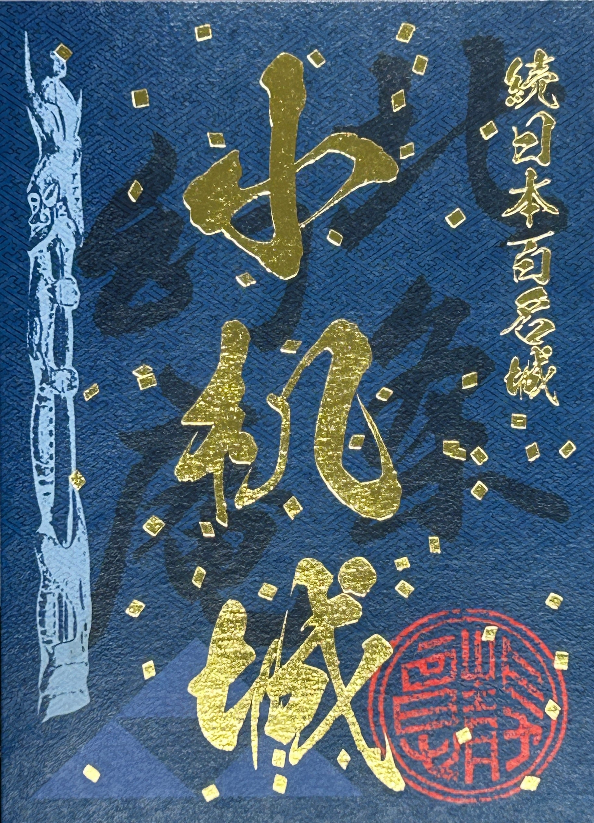 御城印「小机城 」を枚数限定で販売します ！ー企画展「北条幻庵―横浜・小机城と関東の戦国―」開催記念【横浜市歴史博物館】