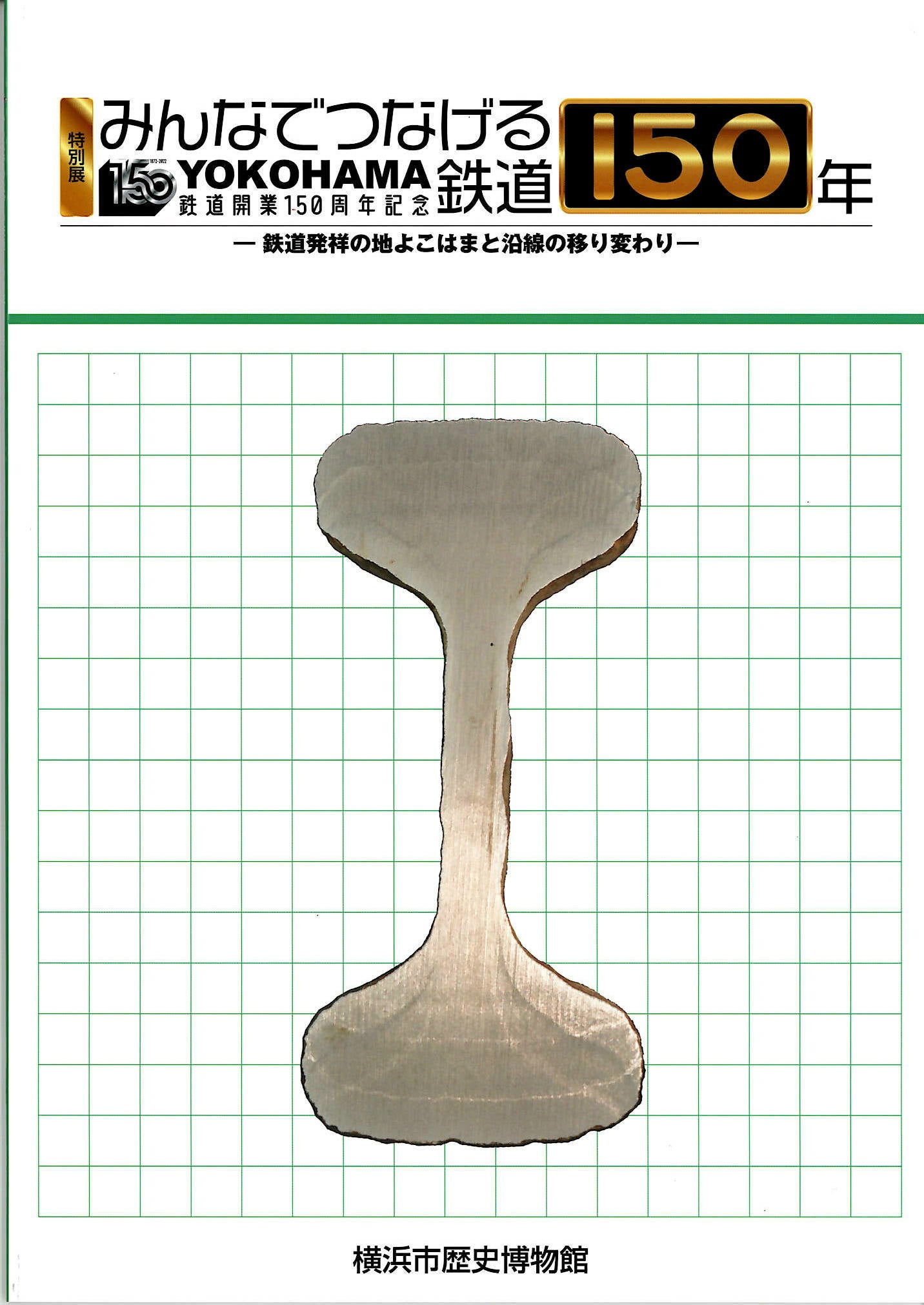 特別展図録（後期）〔税込1,000円〕