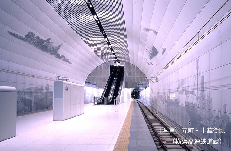 〔写真〕元町・中華街駅（横浜高速鉄道蔵）