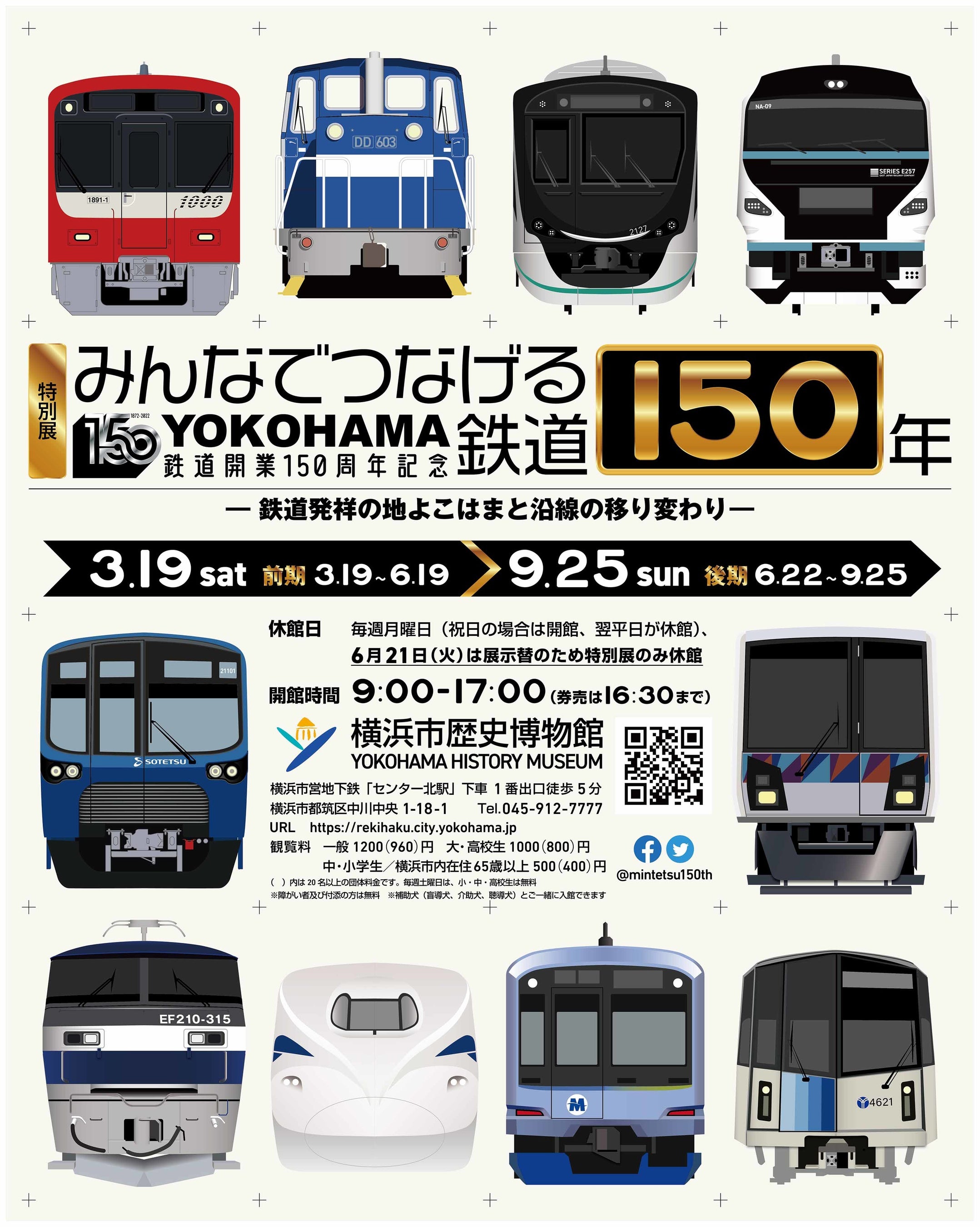 開催中の特別展チラシイメージ