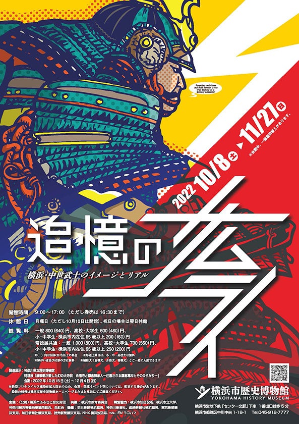 追憶のサムライ チラシ１