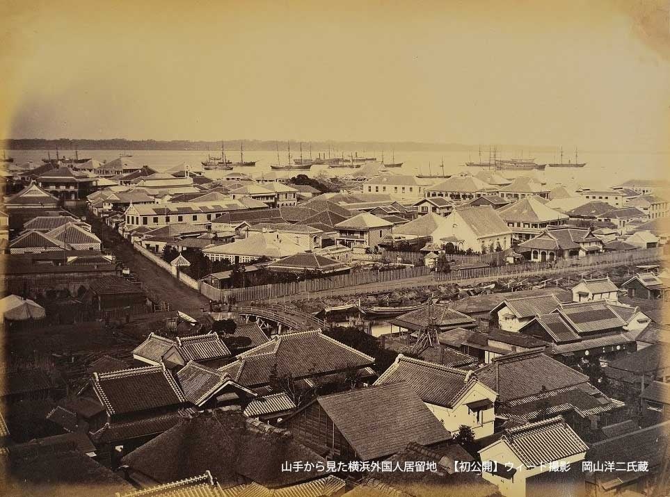 山手から見た横浜外国人居留地 【初公開】 ウィード撮影 岡山洋二氏蔵