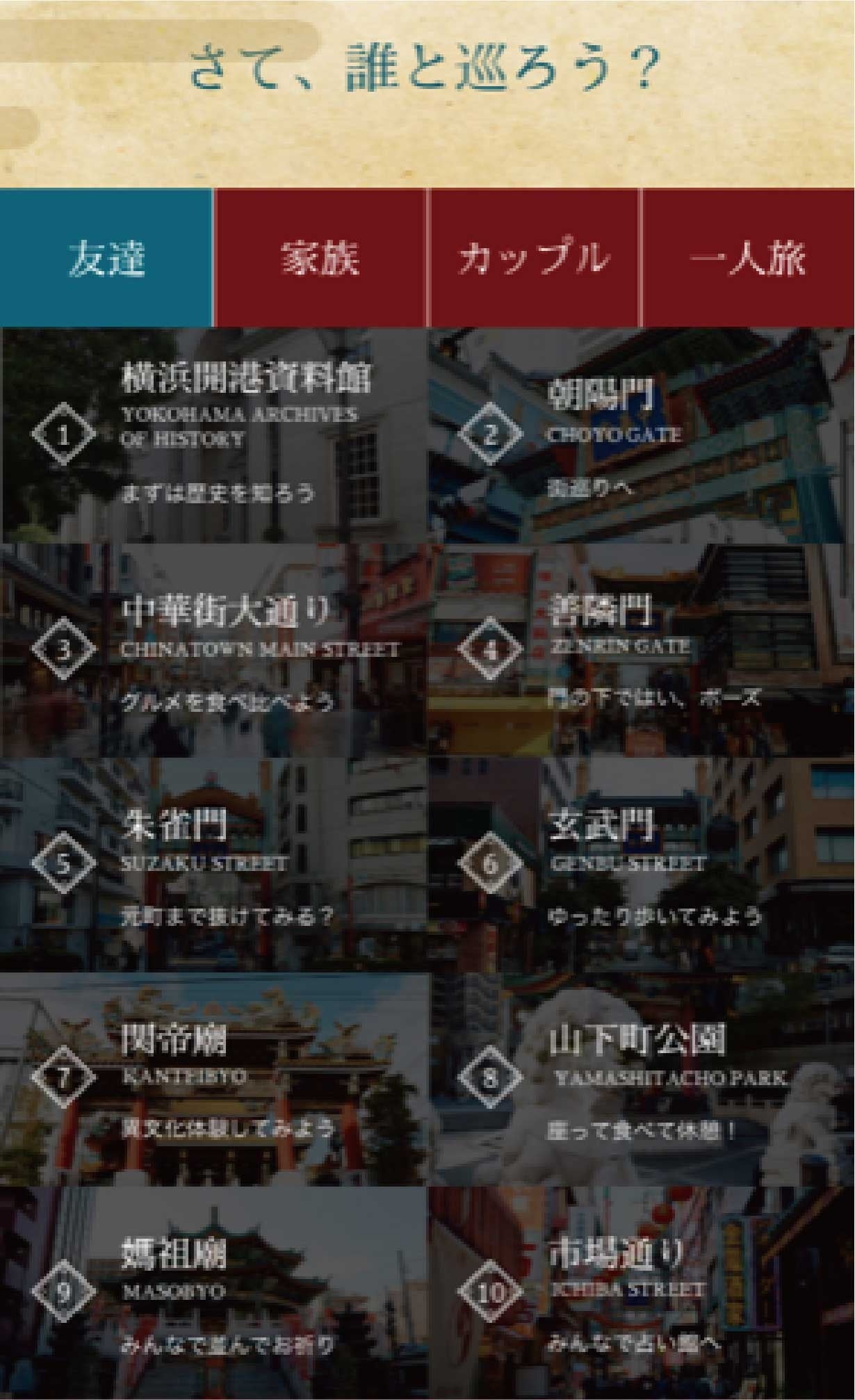 厳選スポット選択画面