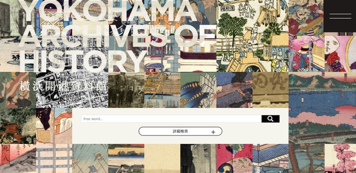 浮世絵・古写真などの横浜開港の歴史を伝える資料を横浜開港資料館 浮世絵・古写真などの横浜開港の歴史を伝える資料を横浜開港資料館