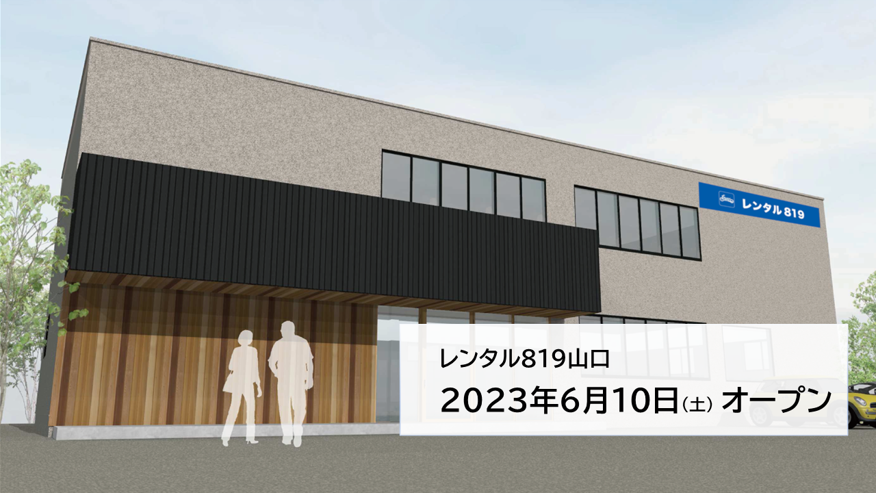 レンタル819山口 イメージ
