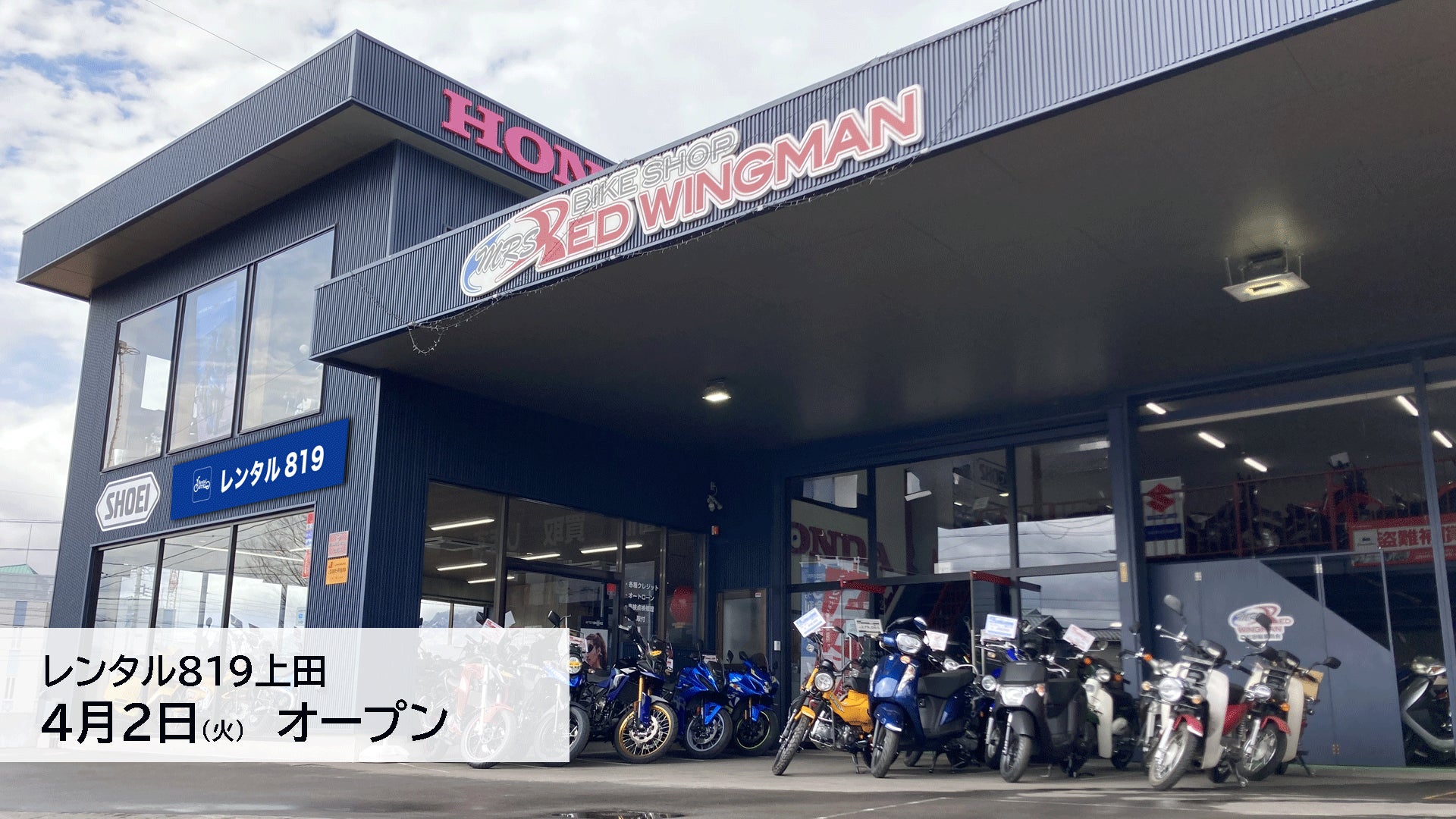 レンタル819、長野県上田市に新店舗誕生!2024年4月2日。 | 株式 レンタル819、長野県上田市に新店舗誕生!2024年4月2日。 | 株式