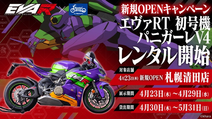 レンタル819、北海道札幌市清田区に「レンタル819札幌清田」を4月23日 レンタル819、北海道札幌市清田区に「レンタル819札幌清田」を4月23日