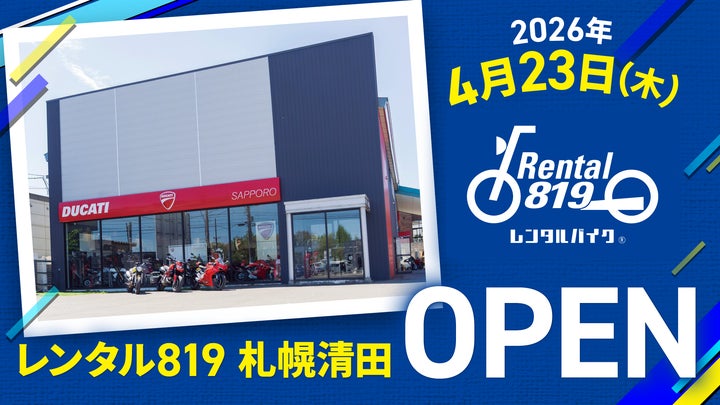 レンタル819、北海道札幌市清田区に「レンタル819札幌清田」を4月23日 レンタル819、北海道札幌市清田区に「レンタル819札幌清田」を4月23日