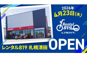 2023年10月29日にオートバイレンタルの「レンタル819」が千葉県・柏 2023年10月29日にオートバイレンタルの「レンタル819」が千葉県・柏