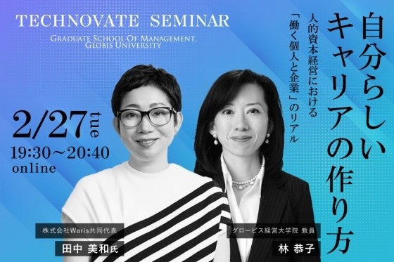 グロービス経営大学院、2025年度「テクノベートMBA
